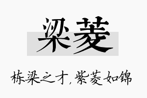 梁菱名字的寓意及含义