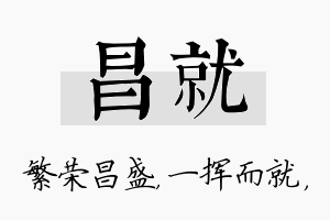 昌就名字的寓意及含义