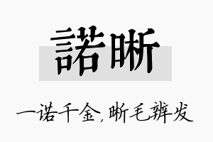 诺晰名字的寓意及含义