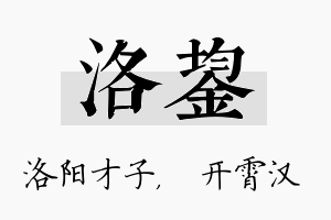 洛鋆名字的寓意及含义