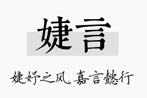 婕言名字的寓意及含义