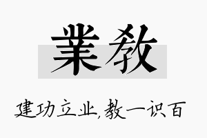 业教名字的寓意及含义