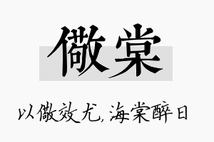 儆棠名字的寓意及含义