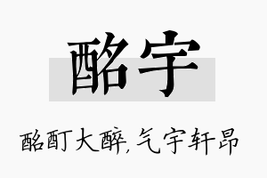 酩宇名字的寓意及含义