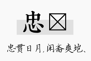 忠垲名字的寓意及含义