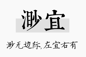 渺宜名字的寓意及含义