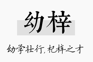 幼梓名字的寓意及含义