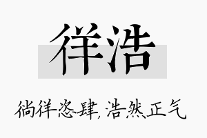 徉浩名字的寓意及含义