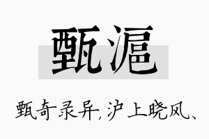 甄沪名字的寓意及含义