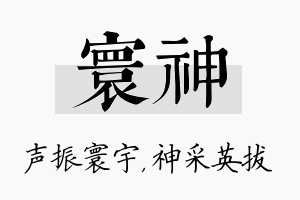 寰神名字的寓意及含义