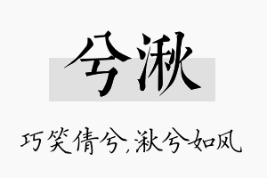 兮湫名字的寓意及含义