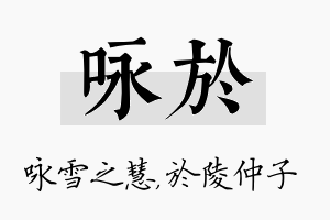 咏於名字的寓意及含义