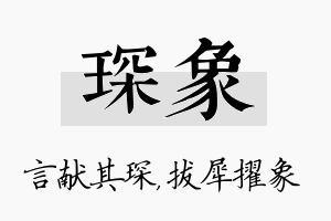 琛象名字的寓意及含义