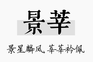 景莘名字的寓意及含义