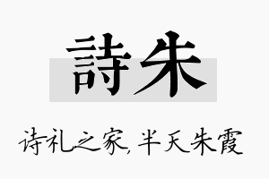 诗朱名字的寓意及含义