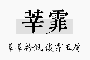 莘霏名字的寓意及含义