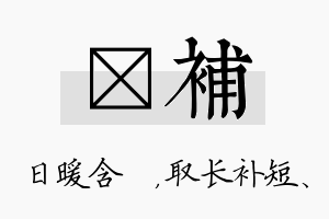 芃补名字的寓意及含义