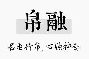 帛融名字的寓意及含义