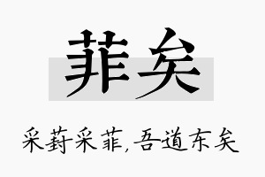 菲矣名字的寓意及含义