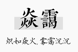 焱霭名字的寓意及含义