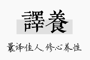 译养名字的寓意及含义