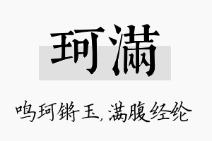 珂满名字的寓意及含义