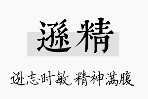 逊精名字的寓意及含义