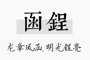 函锃名字的寓意及含义