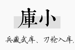 库小名字的寓意及含义