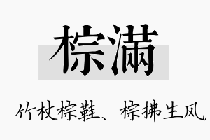 棕满名字的寓意及含义