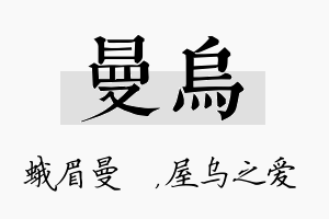 曼乌名字的寓意及含义