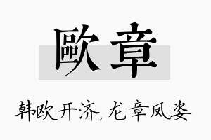 欧章名字的寓意及含义