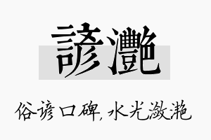 谚滟名字的寓意及含义