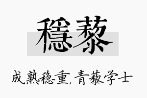 稳藜名字的寓意及含义