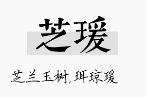 芝瑗名字的寓意及含义