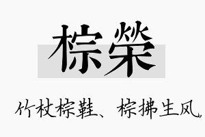 棕荣名字的寓意及含义