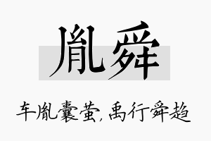 胤舜名字的寓意及含义