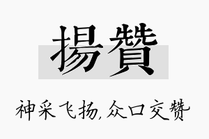 扬赞名字的寓意及含义