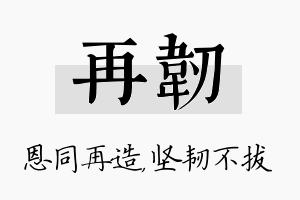 再韧名字的寓意及含义