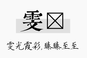 雯瑧名字的寓意及含义