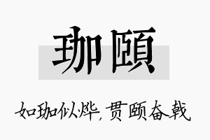 珈颐名字的寓意及含义