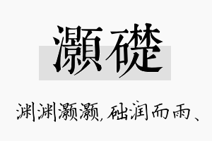 灏础名字的寓意及含义