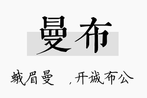 曼布名字的寓意及含义