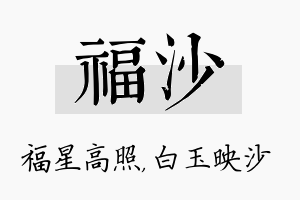 福沙名字的寓意及含义