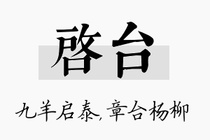 启台名字的寓意及含义