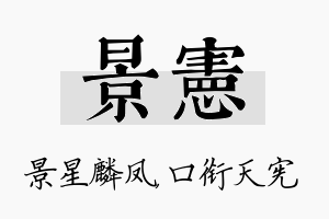 景宪名字的寓意及含义