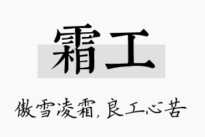 霜工名字的寓意及含义