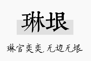 琳垠名字的寓意及含义