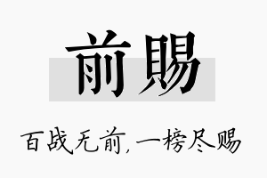 前赐名字的寓意及含义