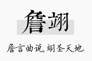 詹翊名字的寓意及含义